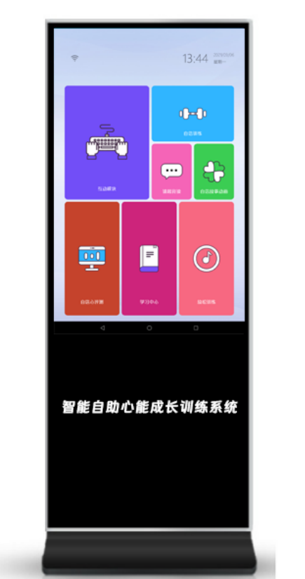 智能自助心能成长训练系统