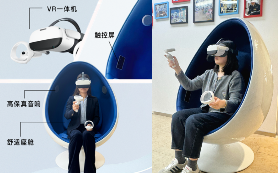 VR心理蛋椅